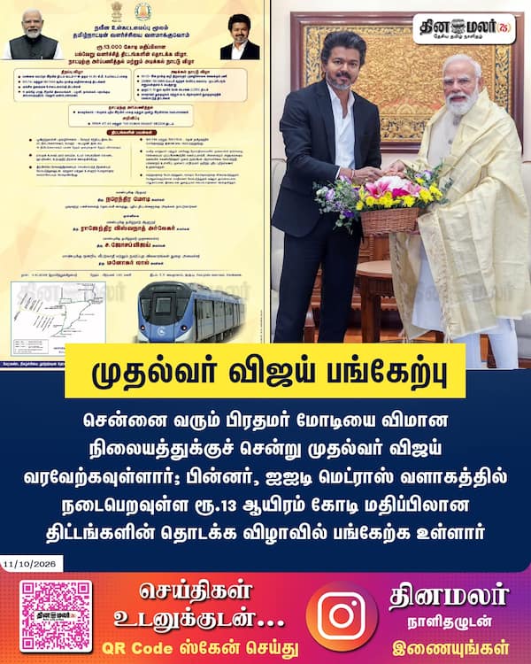 முதல்வர் விஜய் பங்கேற்பு 