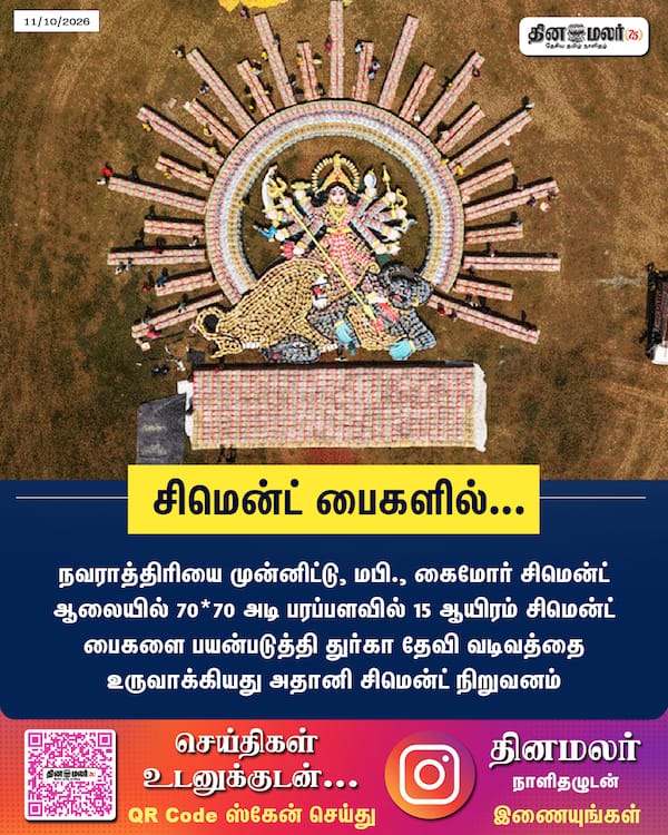 சிமென்ட் பைகளில்... 