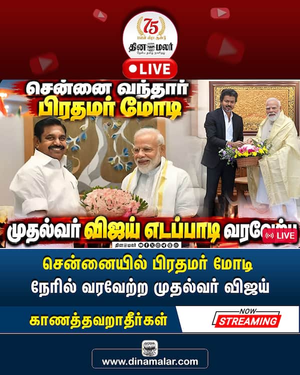 சென்னையில் பிரதமர் மோடி நேரில் வரவேற்ற முதல்வர் விஜய் தினமலர் நேரலை 