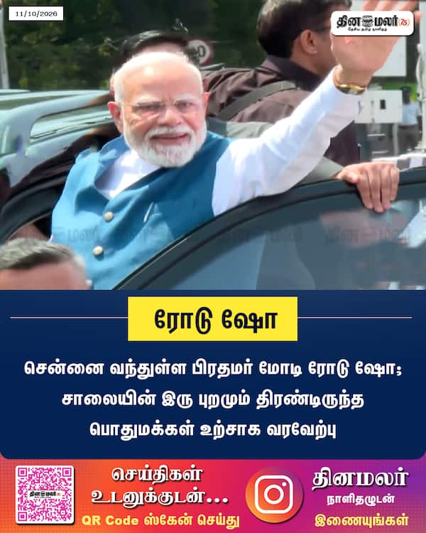 ரோடு ஷோ 
