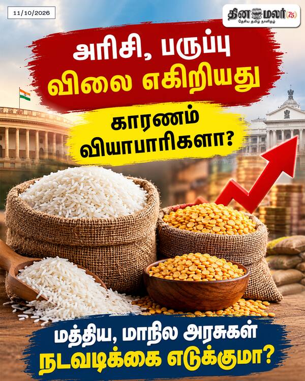 விலை எகிறியது 