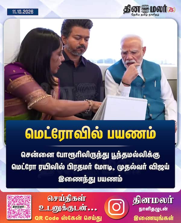 மெட்ரோவில் பயணம் 