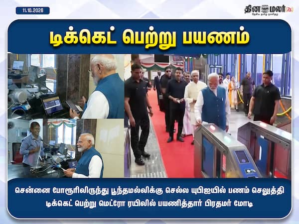 டிக்கெட் பெற்று பயணம் 