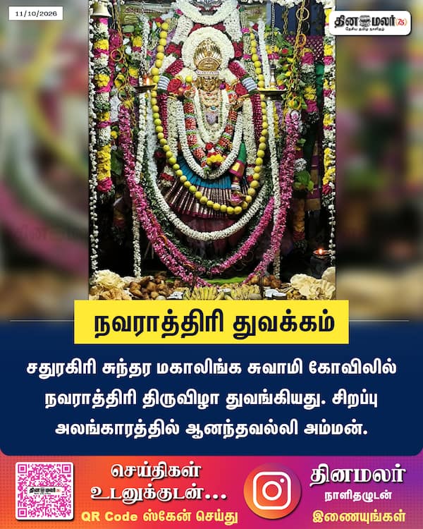 நவராத்திரி துவக்கம் 