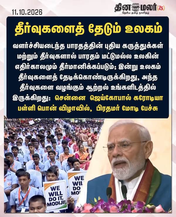 தீர்வுகளைத் தேடும் உலகம் 