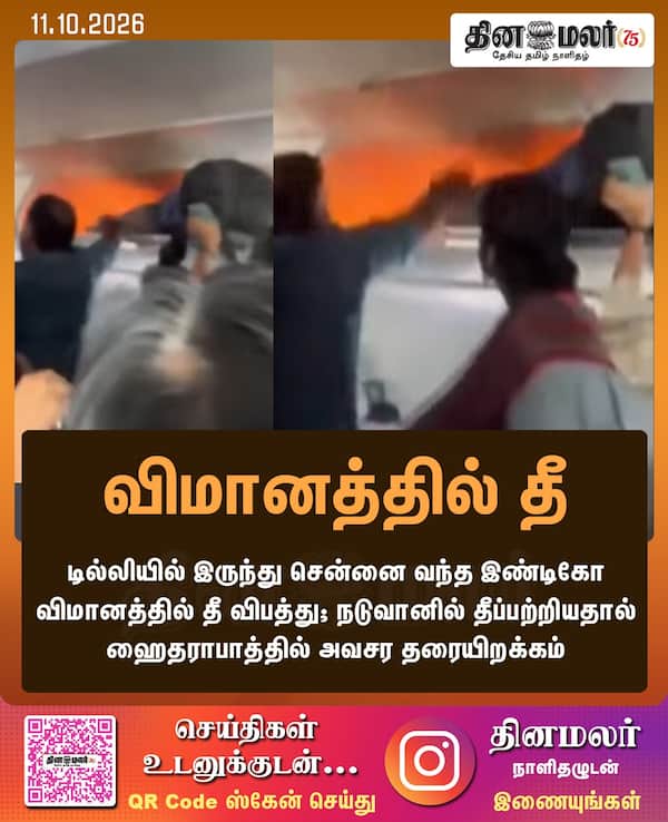 விமானத்தில் தீ