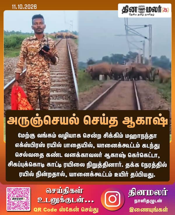 அருஞ்செயல் செய்த ஆகாஷ் 