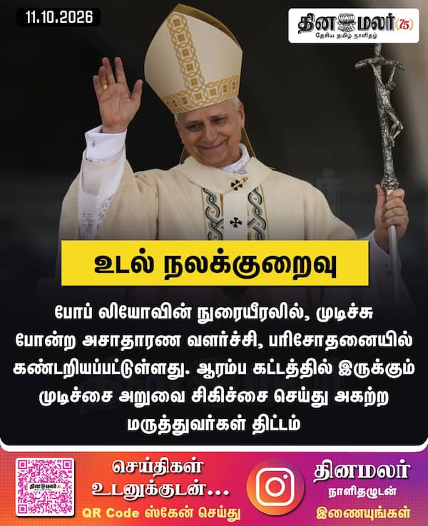 உடல் நலக்குறைவு 