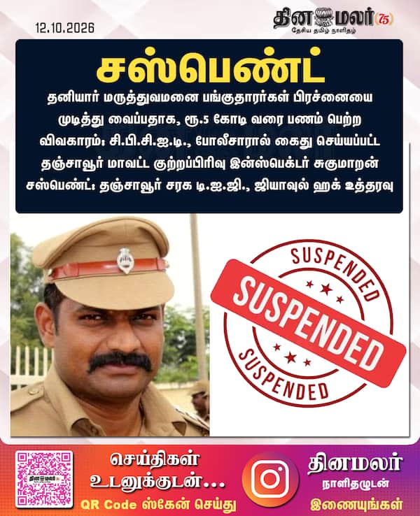 சஸ்பெண்ட் 