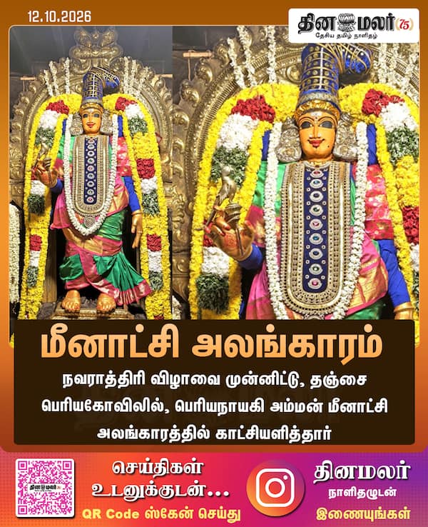 மீனாட்சி அலங்காரம் 
