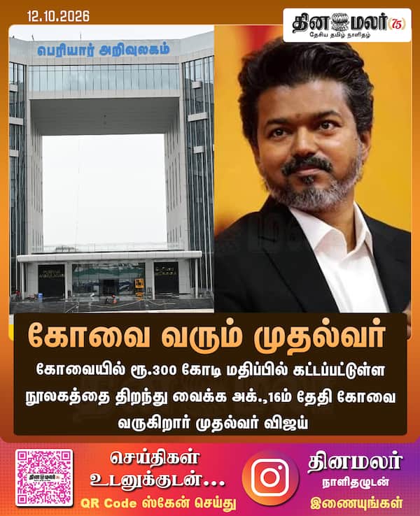 கோவை வரும் முதல்வர் 