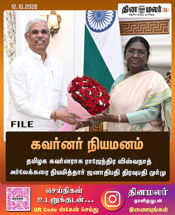  கவர்னர் நியமனம் 