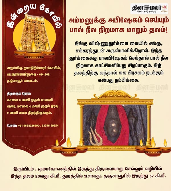 இன்றைய கோவில் 