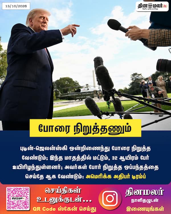 போரை நிறுத்தணும் 