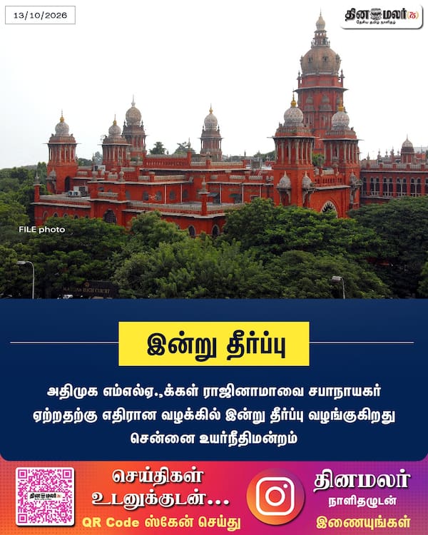 இன்று தீர்ப்பு 