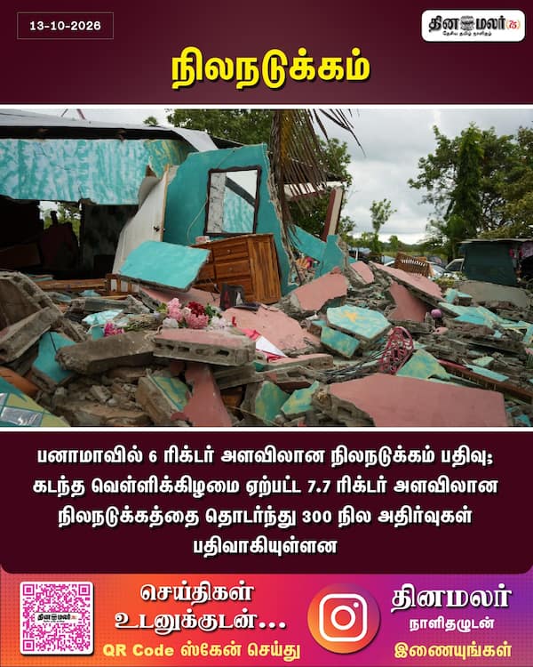 நிலநடுக்கம் 