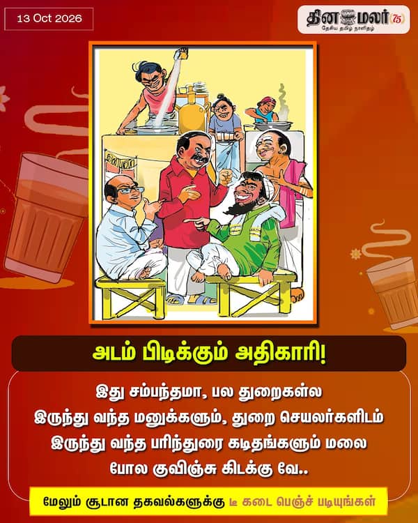 அடம் பிடிக்கும் அதிகாரி! 