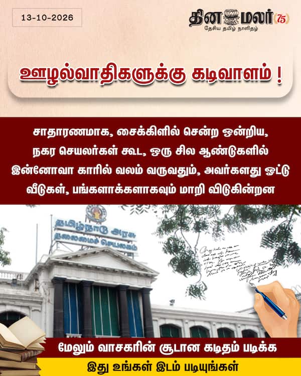 ஊழல்வாதிகளுக்கு கடிவாளம் ! 