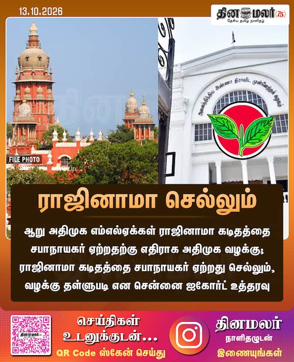 ராஜினாமா செல்லும் 