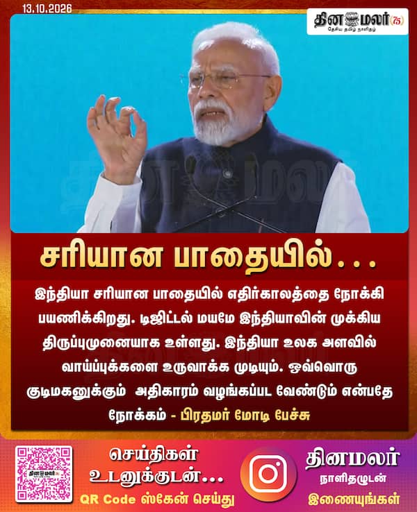 சரியான பாதையில்… 