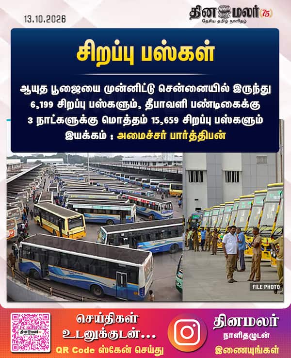 சிறப்பு பஸ்கள் 