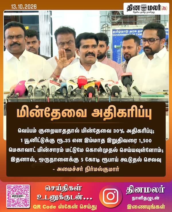 மின்தேவை அதிகரிப்பு 