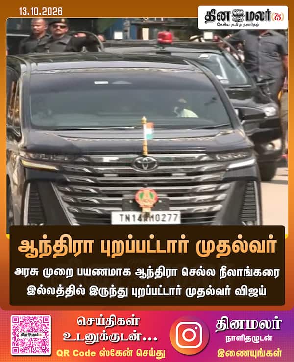 ஆந்திரா புறப்பட்டார் முதல்வர் 