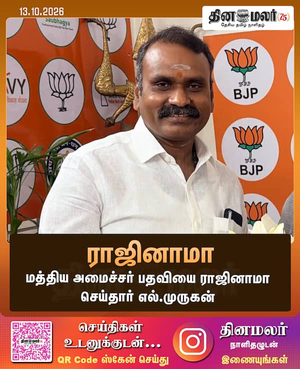 ராஜினாமா 