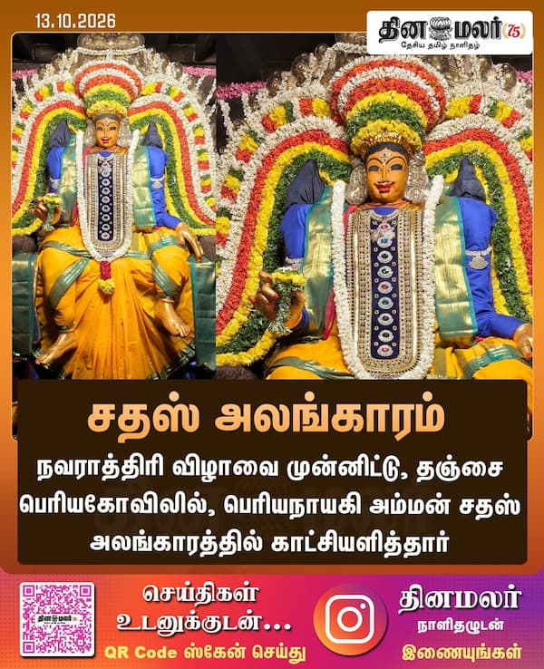 சதஸ் அலங்காரம் 
