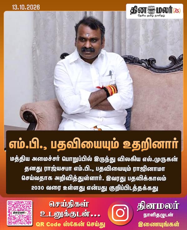 எம்.பி. பதவியையும் உதறினார் 