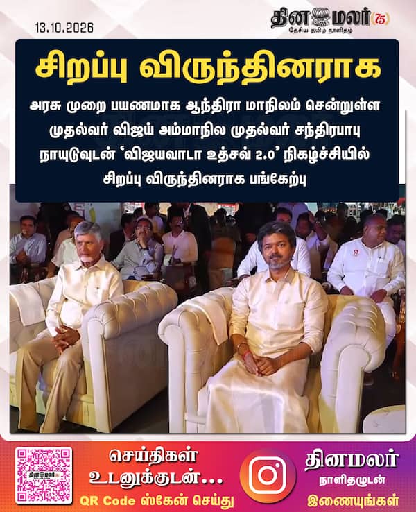 சிறப்பு விருந்தினராக 