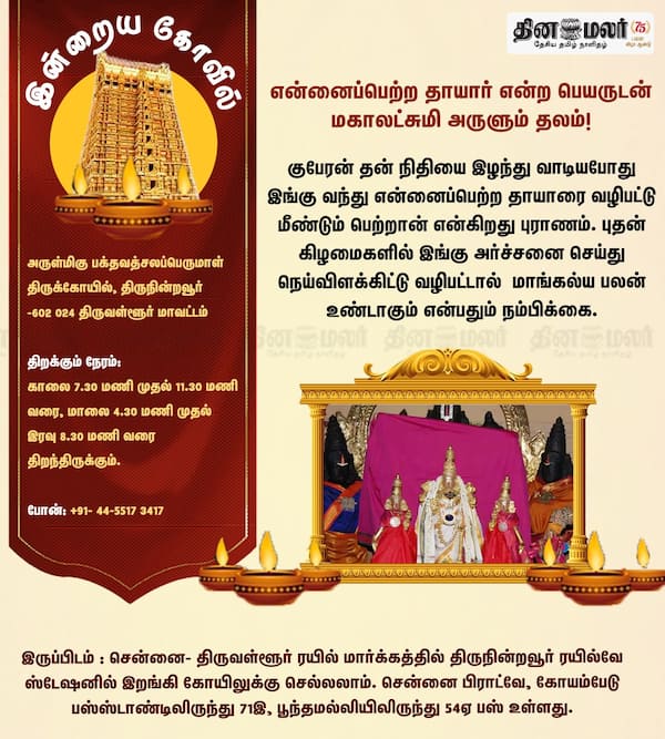 இன்றைய கோவில் 