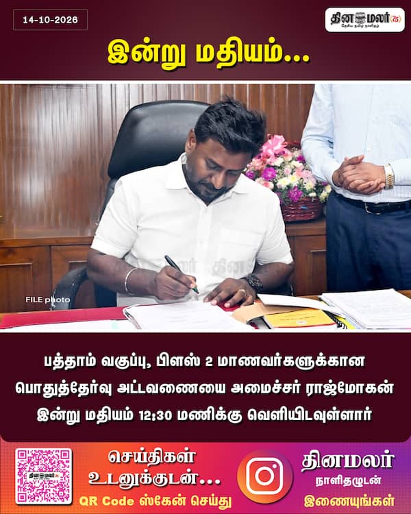 இன்று மதியம்... 