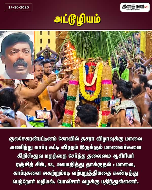 அட்டூழியம் 