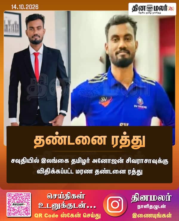 தண்டனை ரத்து 