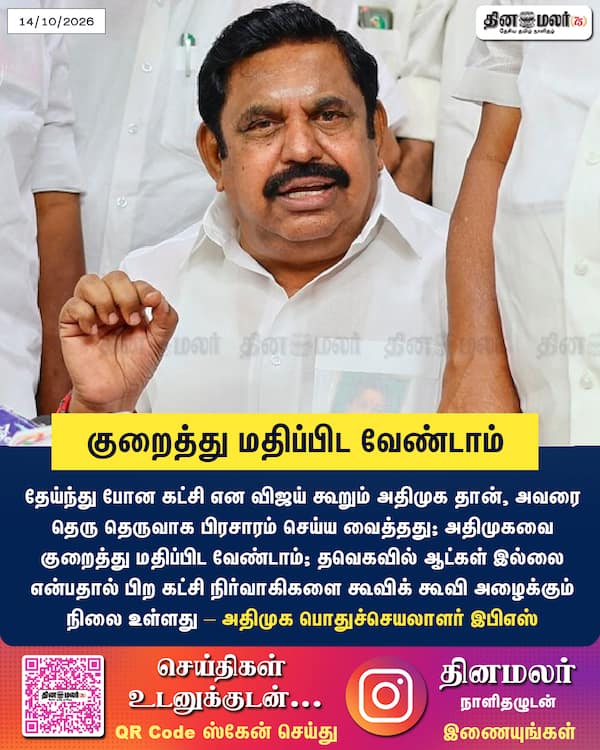 குறைத்து மதிப்பிட வேண்டாம் 