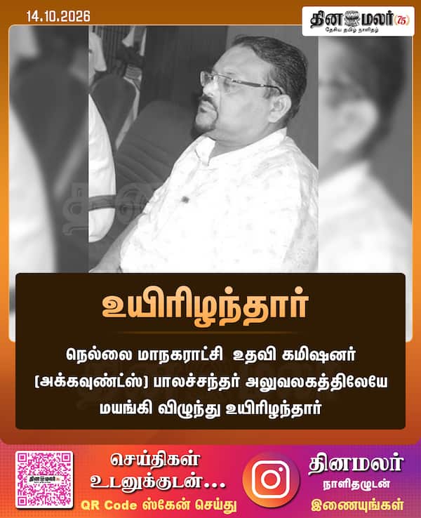 உயிரிழந்தார் 