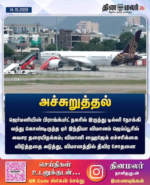 அச்சுறுத்தல் 