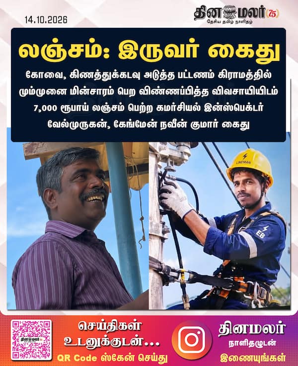 லஞ்சம்: இருவர் கைது 