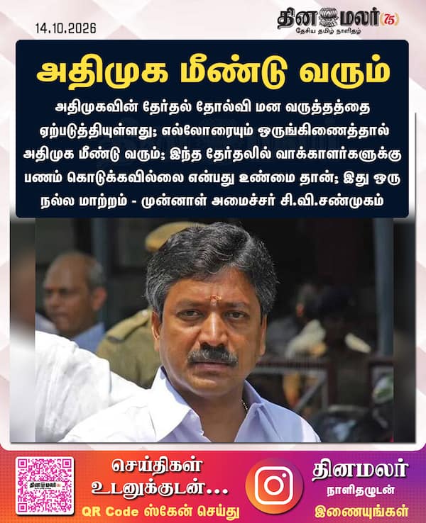 அதிமுக மீண்டு வரும் 