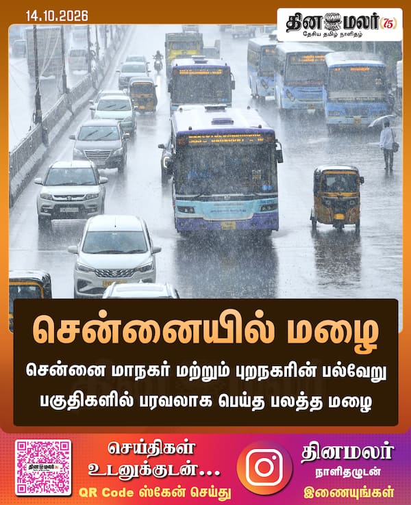 சென்னையில் மழை 
