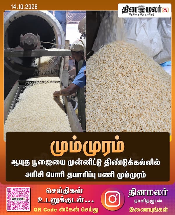 மும்முரம் 