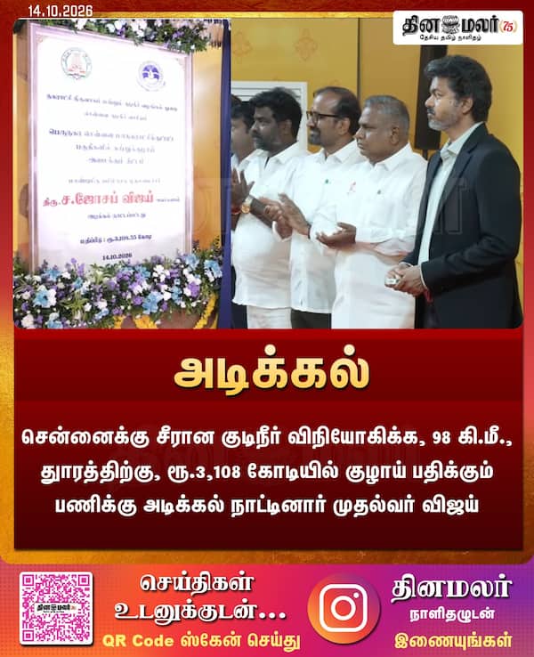 அடிக்கல் 