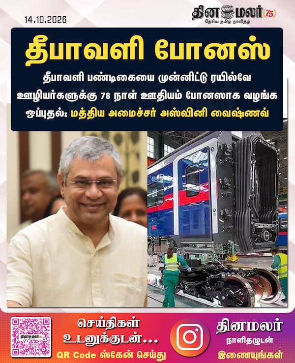 தீபாவளி போனஸ் 