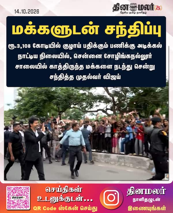 மக்களுடன் சந்திப்பு 
