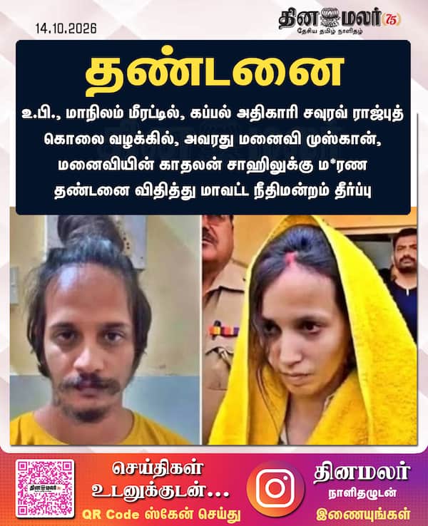 தண்டனை 