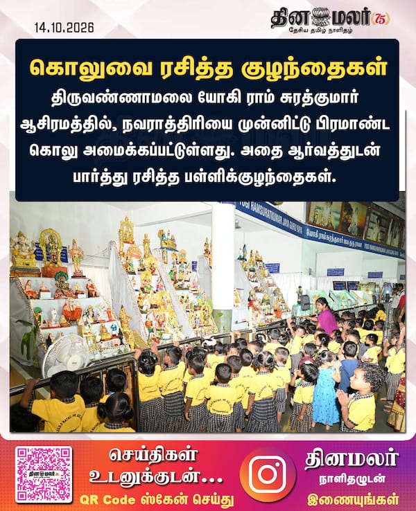 கொலுவை ரசித்த குழந்தைகள் 