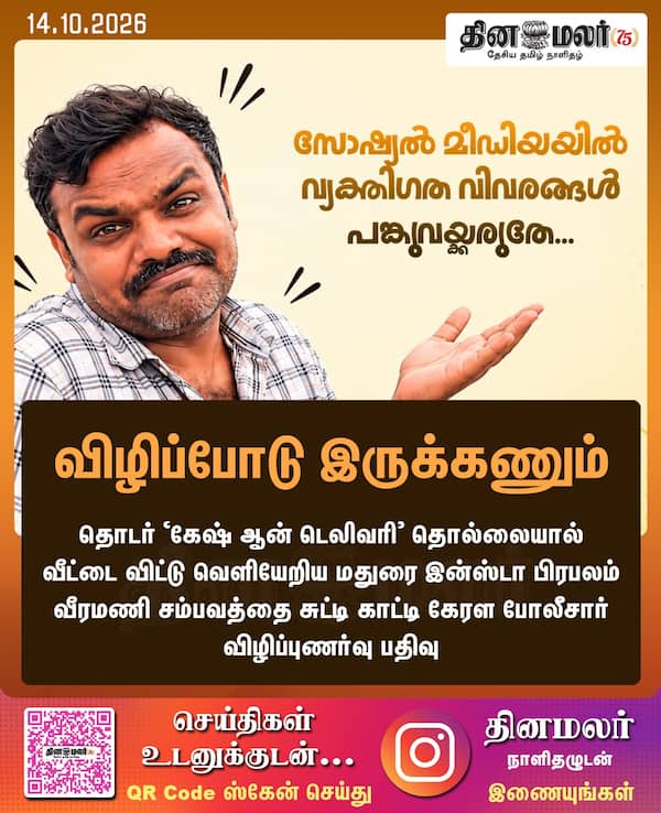 விழிப்போடு இருக்கணும் 