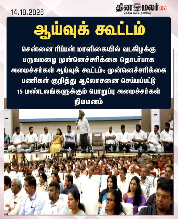 ஆய்வுக் கூட்டம் 