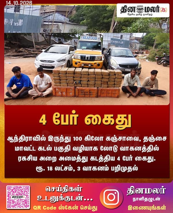 4 பேர் கைது 